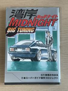 湾岸MIDNIGHT　BIG　TUNING　楠みちはる/湾岸ミッドナイト　チューニング/スカイラインGTR/スープラ/E03A01