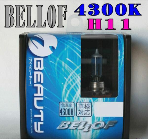 ベロフ BELLOF アイ・ビューティー 高効率ハロゲンバルブ4300K H11