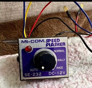 MI-COM SPEED Flasher SE-232 ハイフラッシャーリレー