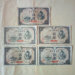日本古紙幣 A号100円紙幣5枚