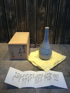 新品・未使用　青磁　荘山窯　林荘山　赤ヒダ入　ガラス状釉薬　細口花瓶　花入　茶の湯 茶道具 共箱・共布付き 蔵出し