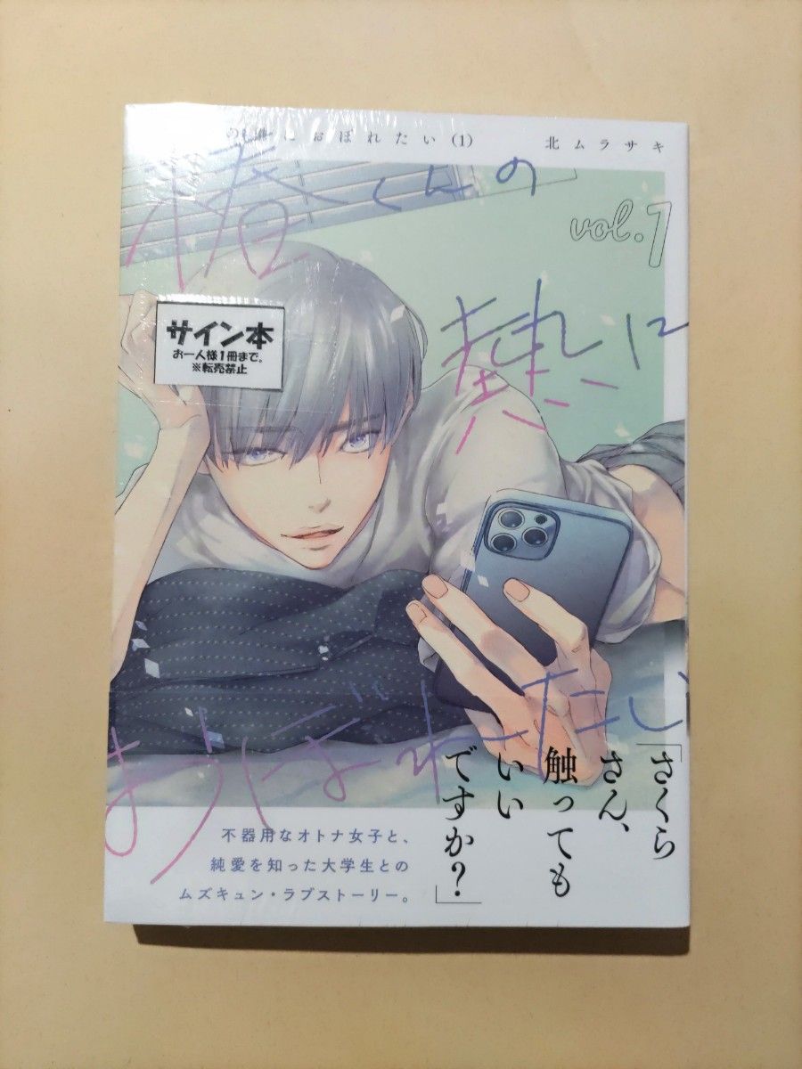 完全未開封 藤ちょこ先生直筆サイン入りA3サイズジークレー タイトル