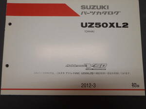 アドレスV50　パーツリスト　カタログ　Address　CA44A　スズキ