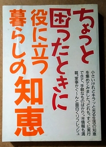 MAC ちょっと困ったときに役に立つ暮らしの知恵 改訂版