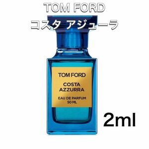 香水 トムフォード コスタアジューラ 2ml お試し サンプル