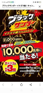 送料無料★大量当選！レシート懸賞応募★ブラックサンダーオリジナルクオカード1000円分が1万名様にあたる！1口分 LINE応募 最終締切2/29