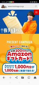 ラスト！送料無料★レシート懸賞応募★大量当選！Amazonギフトカード1000円分1000名様に当たる！ WEB応募 12/19