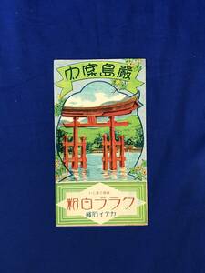 CJ16m●【パンフレット】 「厳島案内」 昭和3年/順路/所要時間/旅館/名物/厳島神社/大元公園/案内図/交通図/リーフレット/戦前/レトロ