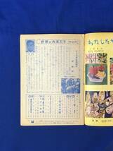 CJ88m●こども家の光 昭和37年2月号 家の光ふろく 星新一 「なぞの星座」5回/堀江卓 「保安官キッド」2回/飯沢匡 「がっちり太郎」_画像3