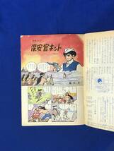 CJ88m●こども家の光 昭和37年2月号 家の光ふろく 星新一 「なぞの星座」5回/堀江卓 「保安官キッド」2回/飯沢匡 「がっちり太郎」_画像6