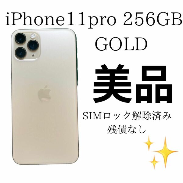 iPhone11pro 256GB GOLD
