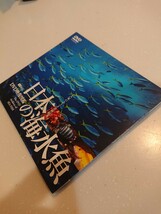 ［即決］DVD映像図鑑 日本の海水魚 人気の海水魚220超を全編フル動画 2時間収録 ダイバー アングラー グルメ 完全保存版 定価4950円_画像1