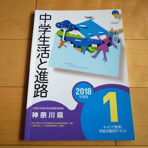 中学生活と進路 神奈川県
