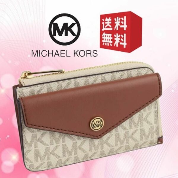 【新品 未使用】MICHAEL KORS マイケルコース コインケース カード入れ レディース バニラ/ブラウン MK-216