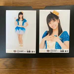 SKE48 後藤楽々 写真 会場 愛知県芸術劇場 2016 type Ⅰ 2種