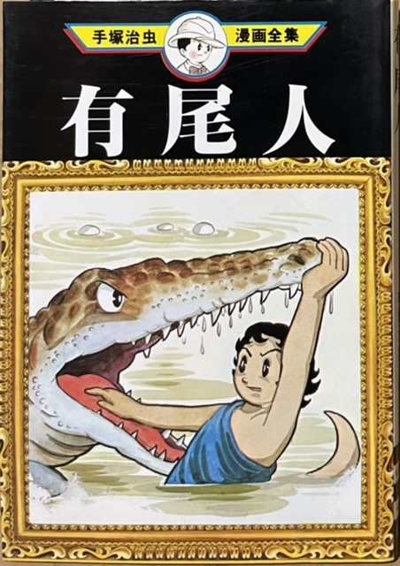 赤本 漫画の値段と価格推移は？｜5件の売買データから赤本 漫画の価値