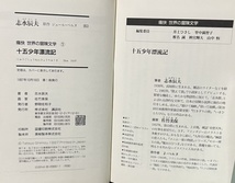 即決！痛快 世界の冒険文学1『十五少年漂流記』志水辰夫　原作/J・ベルヌ　帯付き　1997年初版　人気作家ズラリの画期的シリーズ♪_画像5