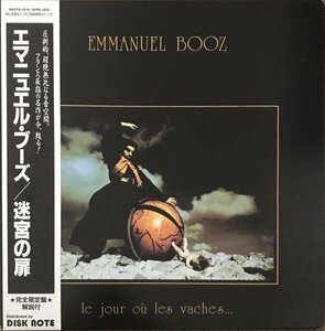 【アナログ】EMMANUEL BOOZ / 迷宮の扉（国内盤LP）