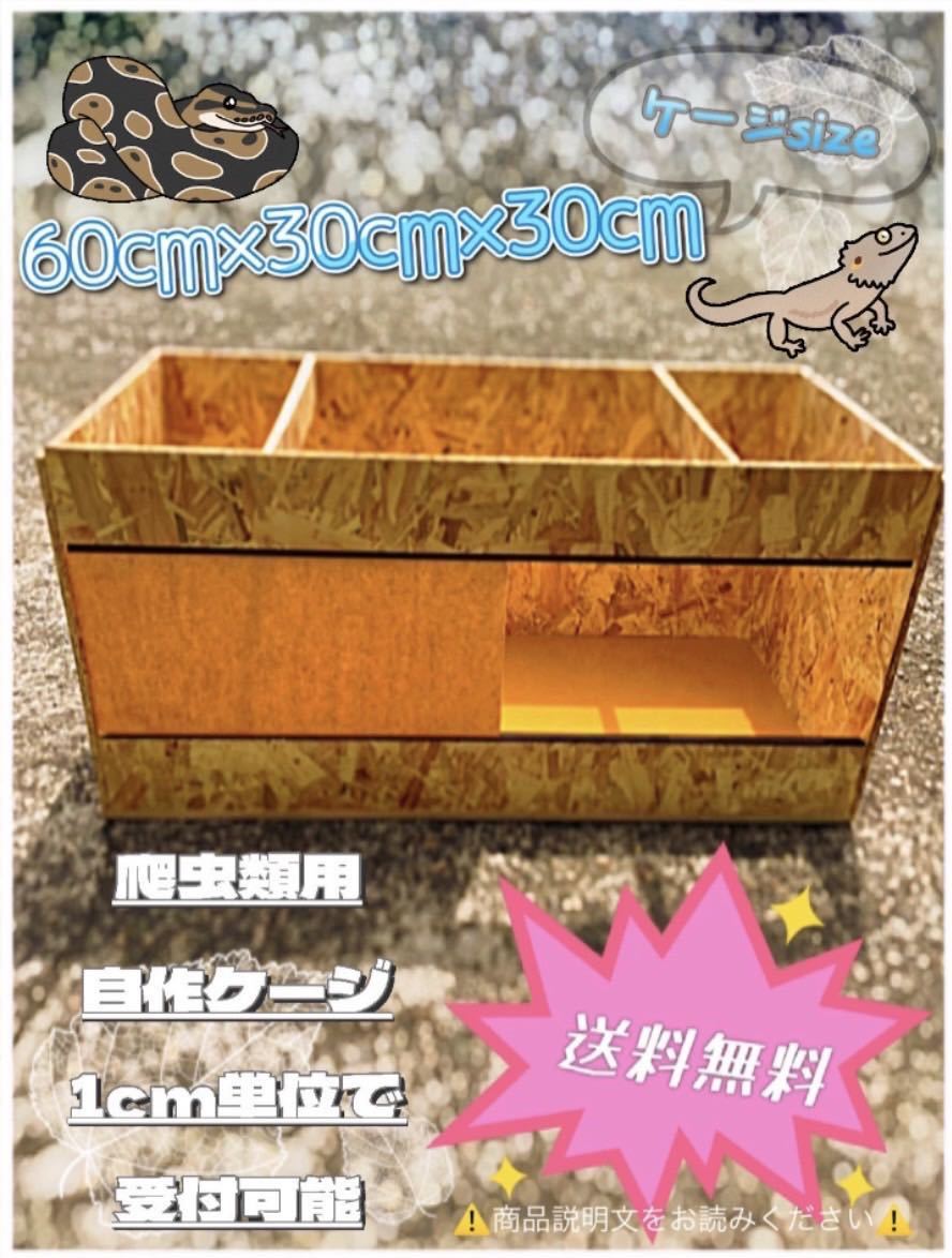 90×45×45 爬虫類ケージ 天板金網 コーキング スライドロック｜PayPayフリマ