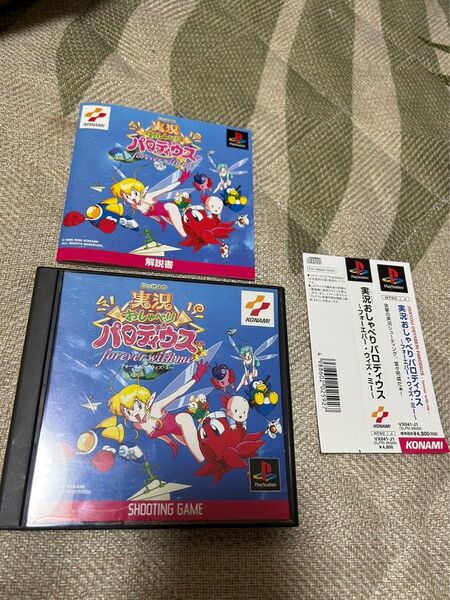 PS 実況おしゃべりパロディウス 帯付き