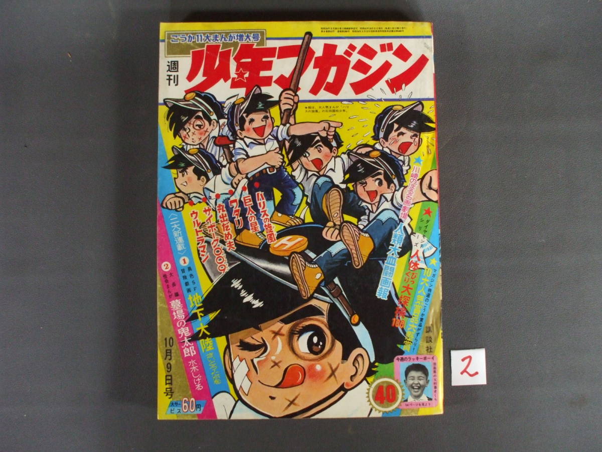 Yahoo!オークション -「少年マガジン 1966」(本、雑誌) の落札相場 