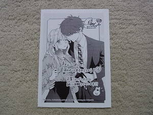 即決　送料84円~　同梱可能　ねぇ一色くん、私のこと好きでしょう?　1巻　特典ペーパー　珠森ベティ