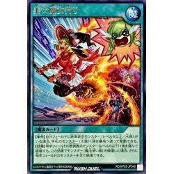 ☆中古☆遊戯王ラッシュデュエル　美☆魔女狩り　RD/KP05・レア・1枚