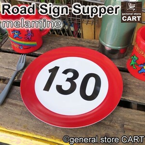 メラミン素材 皿 ラウンド プレート ロードサイン サパー SPEED LIMIT スピード 130 道路標識 子供の食器 アウトドア キッチン