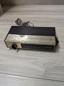 昭和 レトロ ナショナル UHFコンバーター TY-525 ジャンク