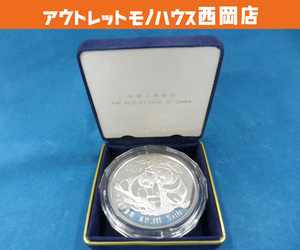 中国人民銀行 パンダ銀貨 1988年 50元 5oz 貨幣 中国古銭 熊猫 純銀 シルバー ケース付き 札幌 西岡店