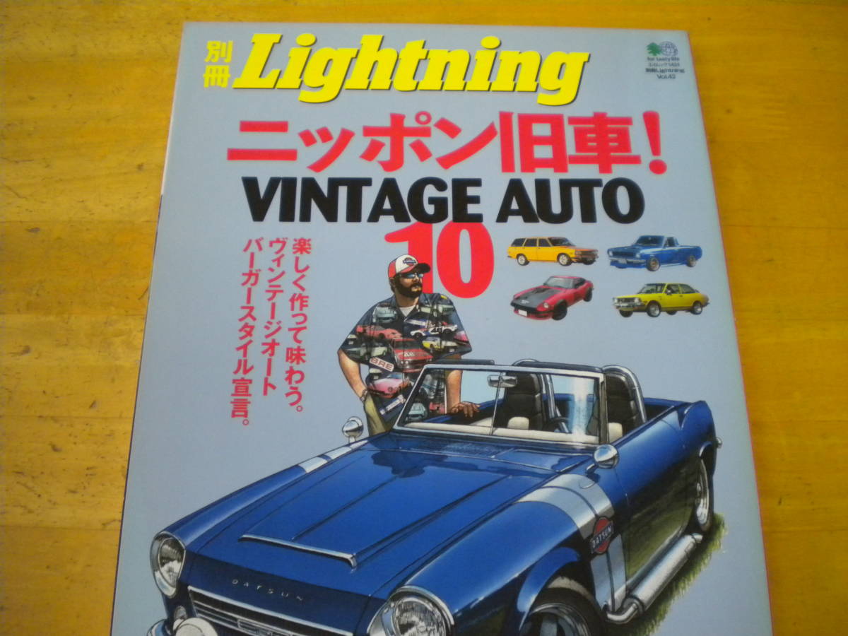 Yahoo!オークション -「別冊ライトニング ニッポン旧車」の落札 Yahoo!オークション -「別冊ライトニング ニッポン旧車」の落札