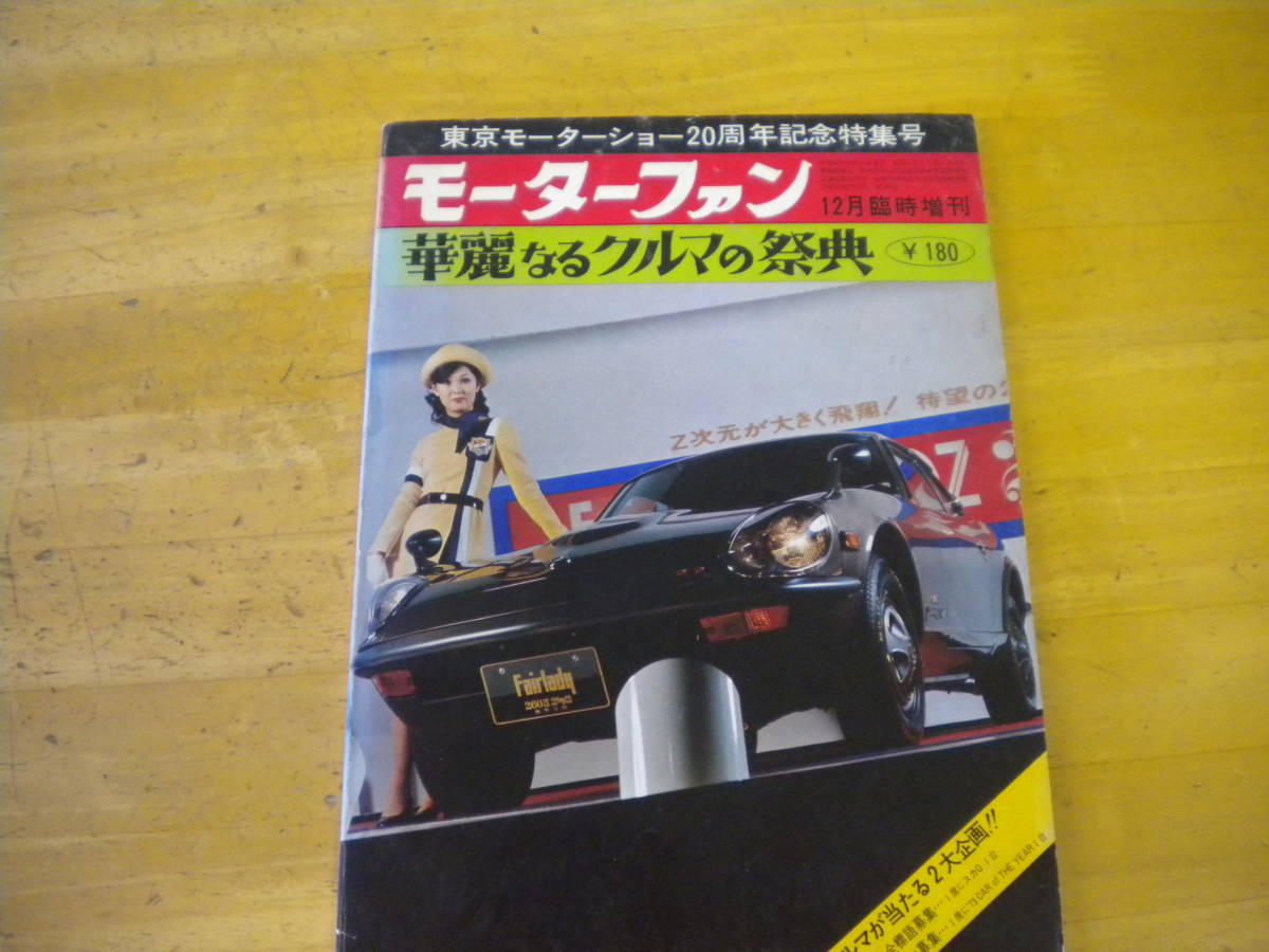 Yahoo!オークション  モーターファン 増刊自動車 趣味