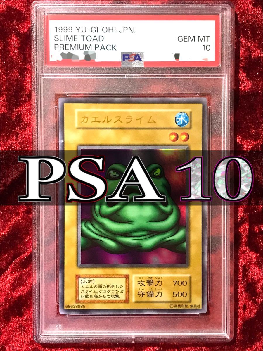 Yahoo!オークション -「遊戯王 初期 psa10」(おもちゃ、ゲーム) の落札