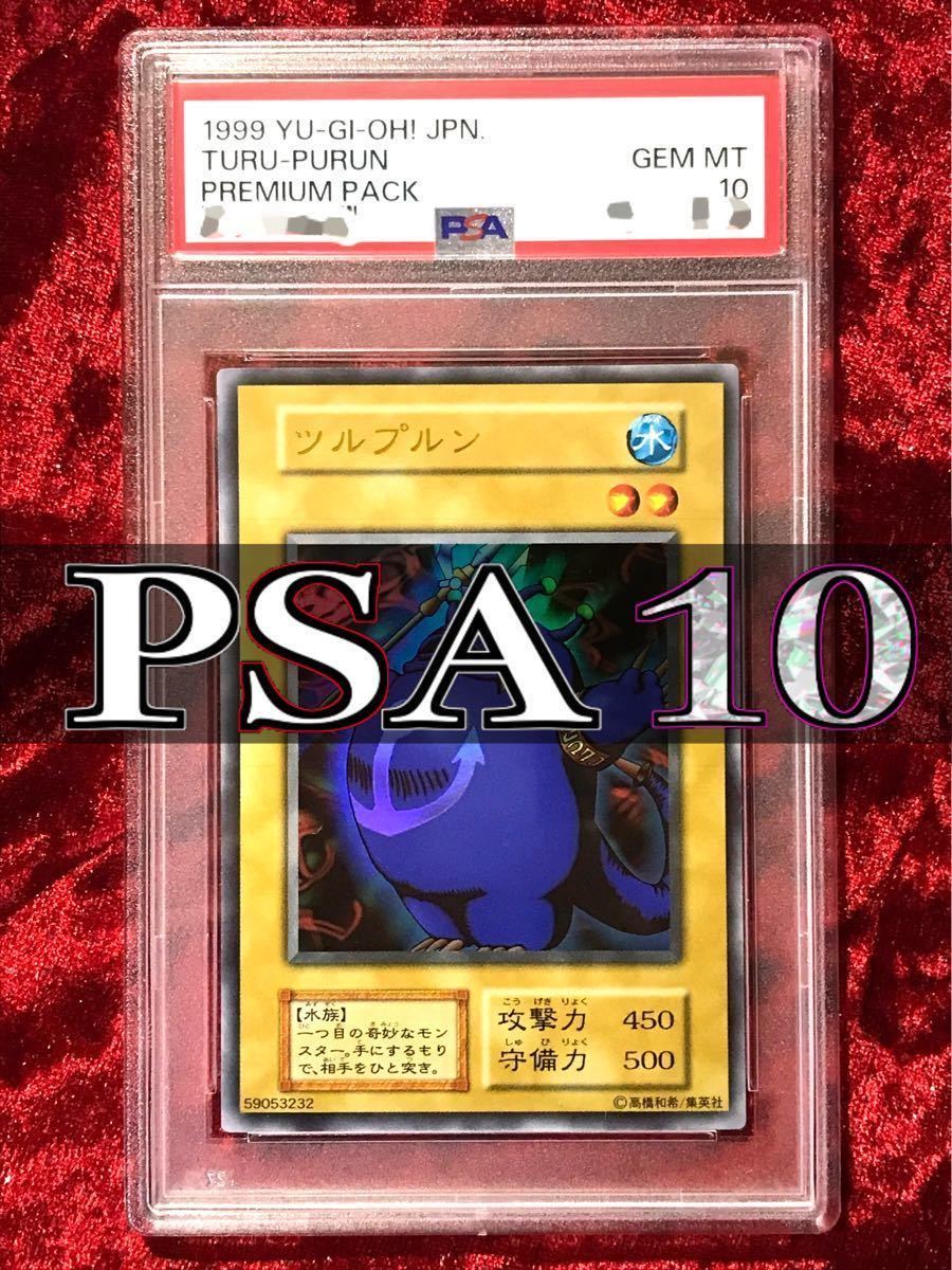 Yahoo!オークション -「遊戯王 初期 psa10」(おもちゃ、ゲーム) の落札