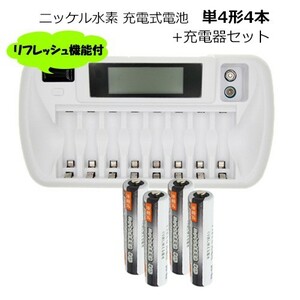 iieco 充電池 単4形 4本セット 約500回充電 1000mAh ＋ リフレッシュ機能付き 8本対応充電器 ZN827C コード 05239x4-06632