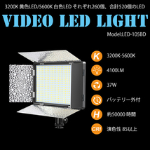 撮影用 LEDライト LED520灯タイプ ＋NP-F770(充電口つき)互換バッテリー セット Model:LED-105BD コード 06847-06755_画像1