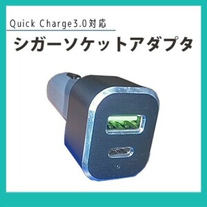 QuickCharge3.0対応 USBポート＋Type-C 出力ポート シガーソケットアダプタ WS-1808 コード 04232