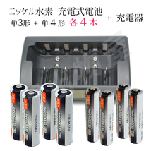 iieco 充電池 単3x4本＋単4x4本 充電回数約500回 ＋ 充電器 充電池 単1 単2 単3 単4 6P形 対応　RM-39 コード 05208x4-05239x4-05291_画像1
