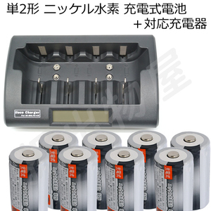 単2形充電池＋充電器 セット 単２　８本＋充電器 RM-39 セット 大容量3500mAh 500回充電 コード 05277x8-05291