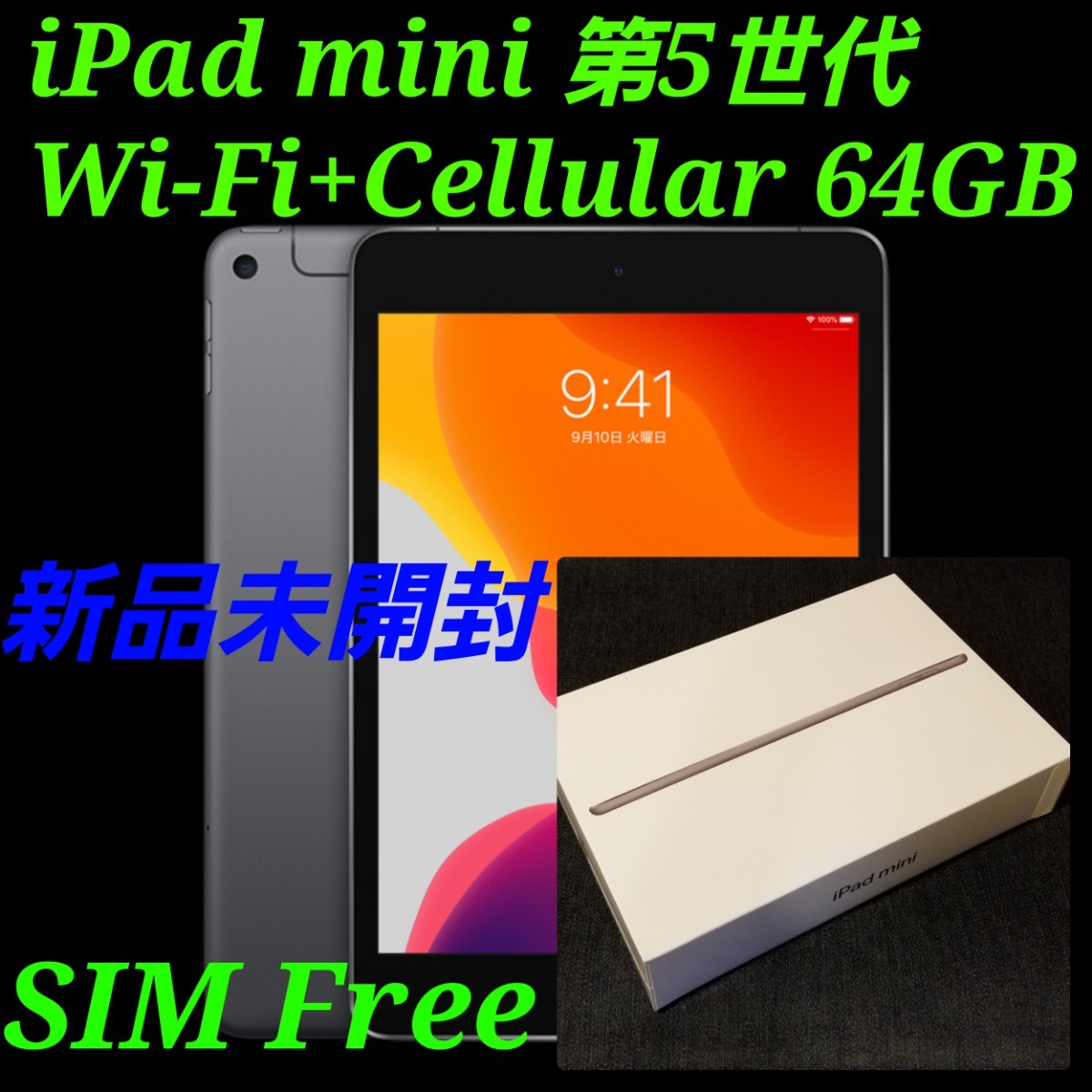 新品未開封/SIMフリー】iPad mini 5 Wi-Fi+Cellular 64GB(第5世代