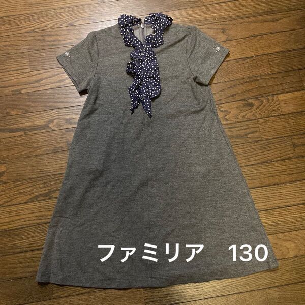 ファミリア 130 ワンピース