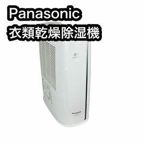 パナソニック　衣類乾燥除湿機　ナノイー搭載　F-YZTX60　2020年製