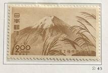 国立公園切手　第1次国立公園シリーズ　　　　　　第2次富士箱根　4種完　未使用_画像2