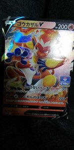 送料無料即決！　ゴウカザルｖ　ジムプロモ　ポケモンカードゲーム！