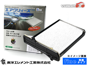 アトレー S220G S220V エアコンフィルター エアクリィーズfine 除塵タイプ ケース付 東洋エレメント フィルタ未装着車