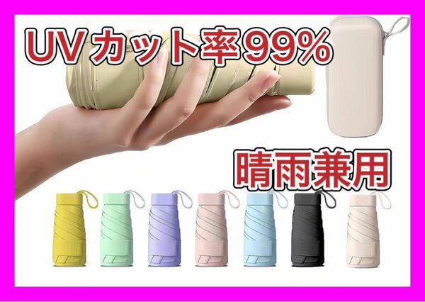 大特価セール中！　手乗りサイズ　折り畳み傘 日傘 超軽量 晴雨兼用 UVカット率99% ピンク　持ち運び便利