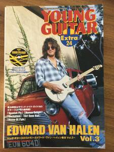 ヤングギターExtra 24 Vol.3 エドワードヴァンヘイレン 奏法 CD付 TAB譜 ギタースコア YOUNG GUITAR EDWARD VAN HALEN