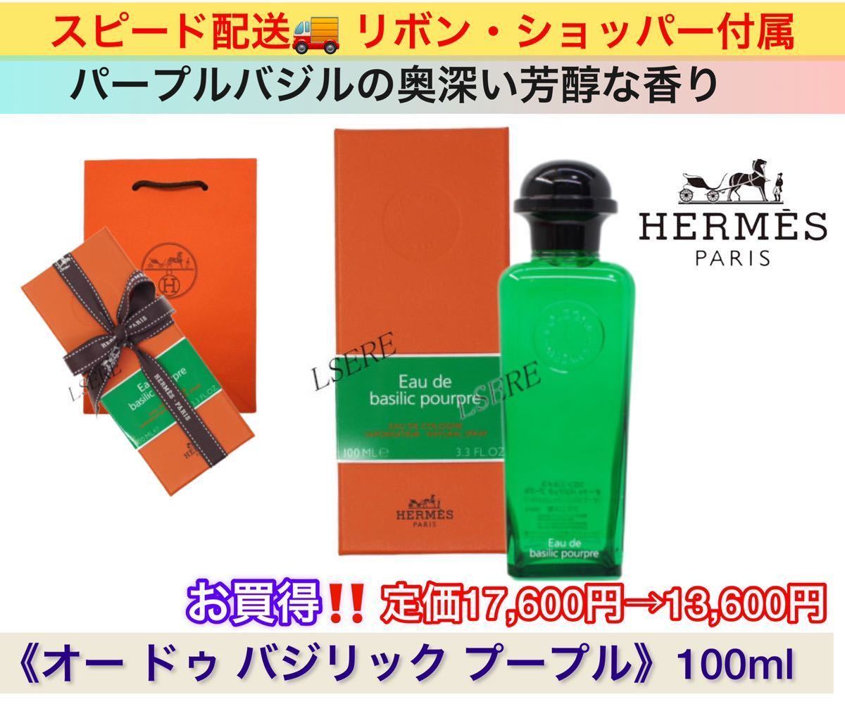 スピード配送】HERMES エルメス オー デ コロン 《オー ドゥ