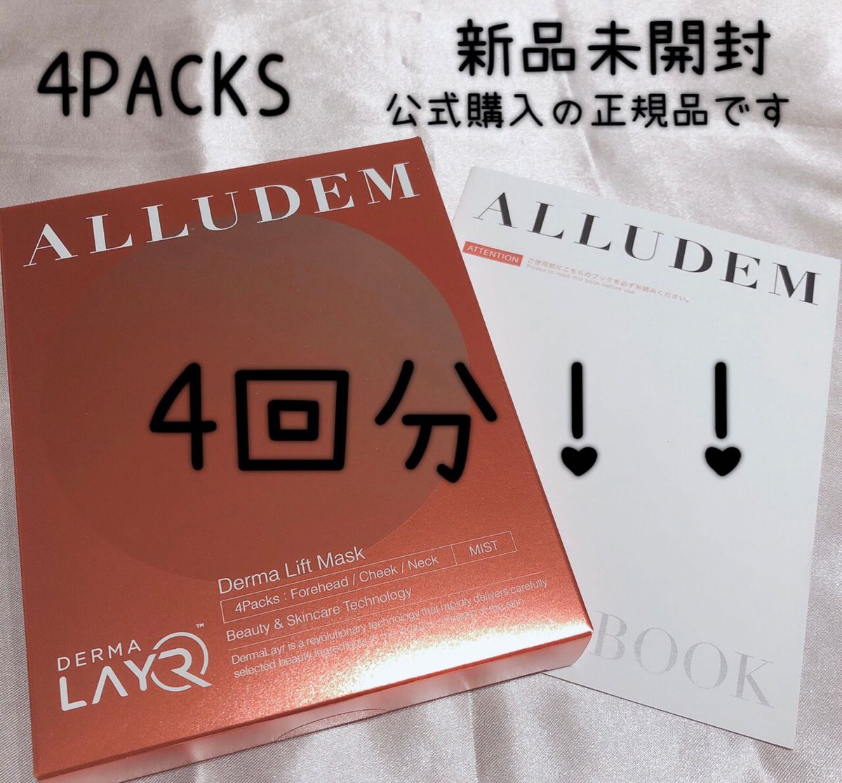 最安値です ALLUDEM アリュデム ダーマリフトマスク 4包入り MEDULLA