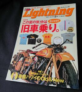 ライトニング　雑誌　2007　VOL160　　 W-2910